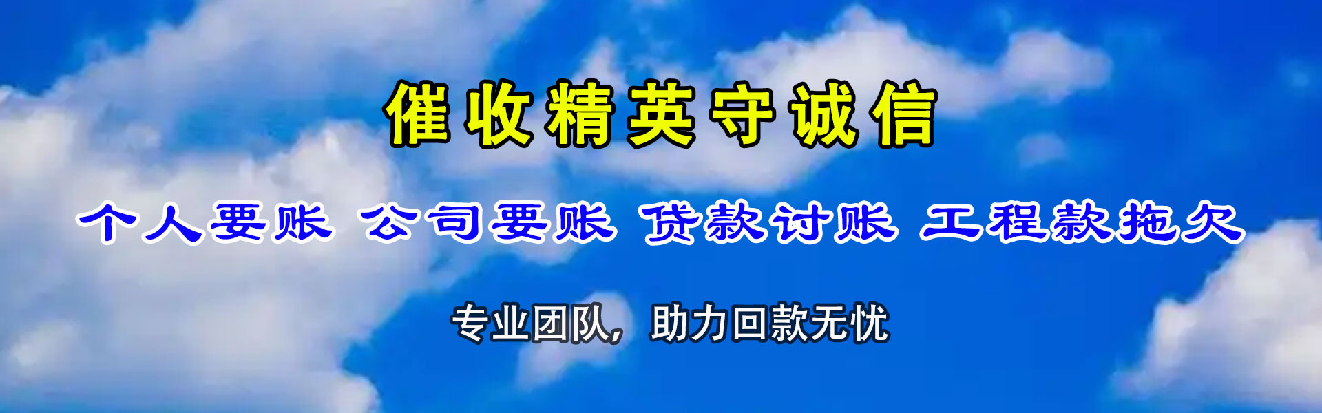 齐河收债公司