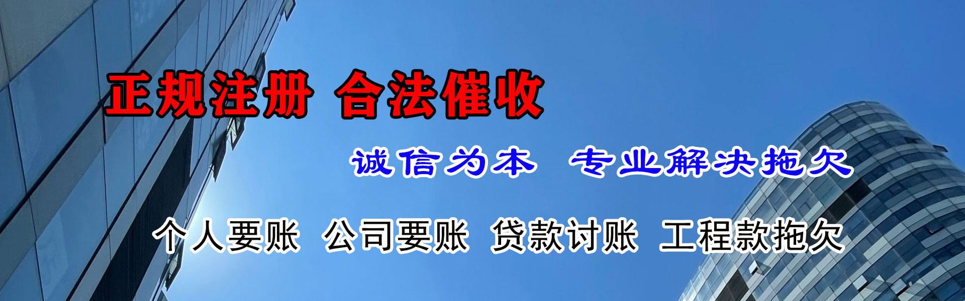 齐河清债公司